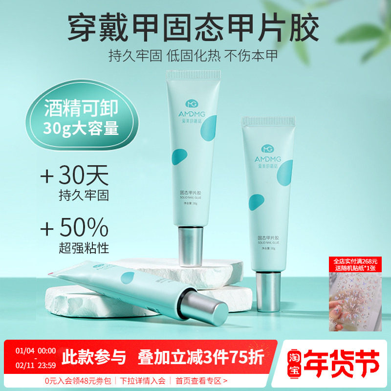 酒精可卸穿戴甲专用固态贴片胶粘合剂持久牢固甲片胶水美甲店专用,彩妆/香水/美妆工具,甲油胶,淘宝优惠券,粉丝福利购,淘宝优惠卷