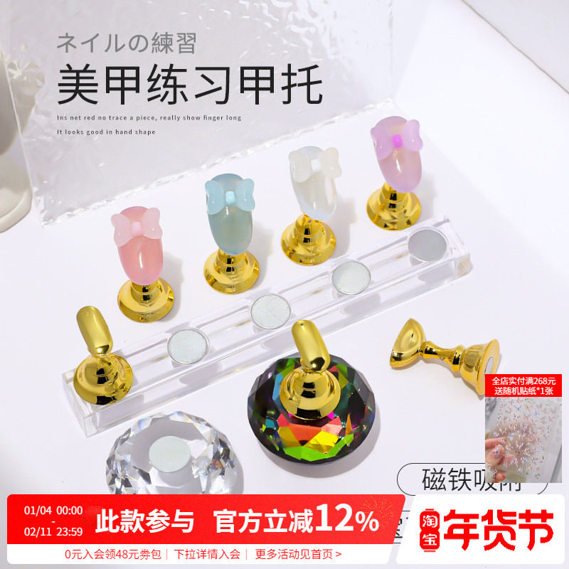 初学者新手水晶磁铁打板练习成品指甲片甲托底座展示架子美甲工具