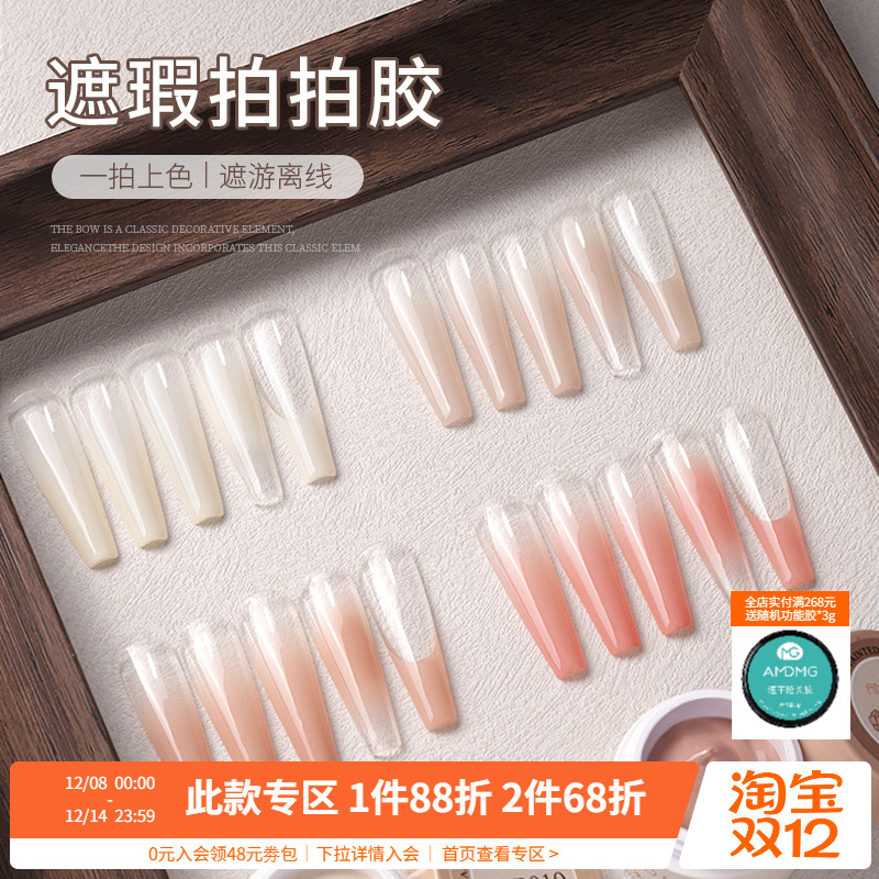 遮瑕膏拍拍胶百搭裸色渐变晕染高饱和遮盖游离线指甲油胶美甲专用