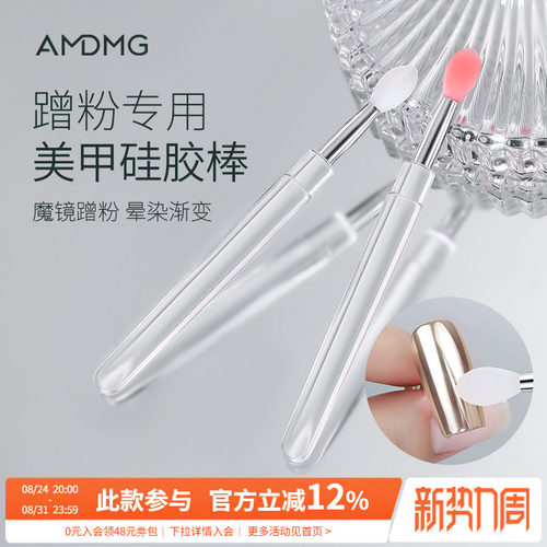 魔镜闪粉上色蹭粉透明硅胶棒