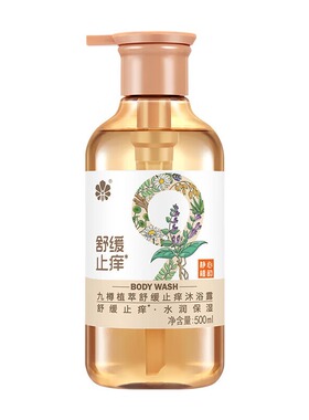 蜂花九樽植萃舒缓止痒沐浴露清洁身体保湿芳香舒缓温和无刺激洗澡