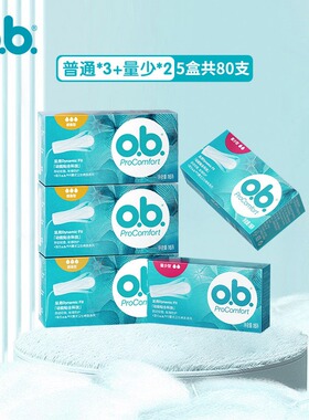 强生ob内置式卫生棉条16支指入卫生巾姨妈巾月经棉游泳德国进口