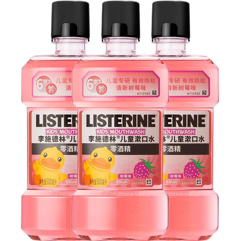 李施德林儿童漱口水树莓味有效防蛀减少牙菌斑含氟坚固牙齿零酒精,洗护清洁剂/卫生巾/纸/香薰,漱口水,淘宝优惠券,粉丝福利购,淘宝优惠卷