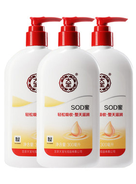 大宝SOD蜜300ml×3瓶补水保湿