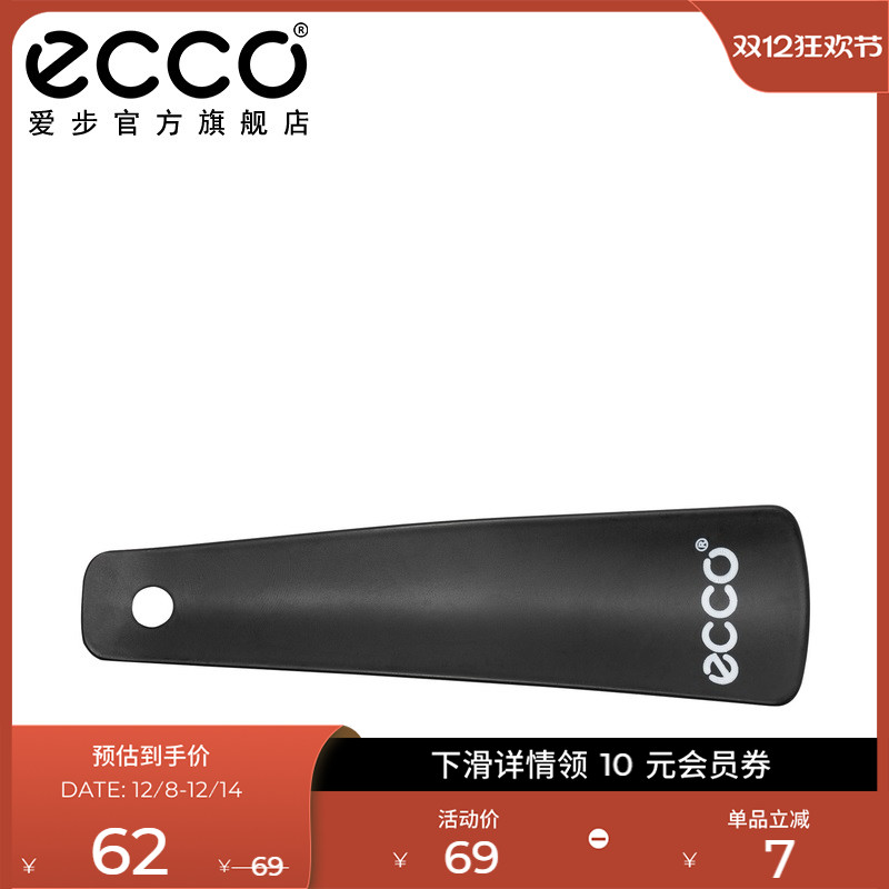 Ecco/爱步便携黑色鞋拔穿鞋神器