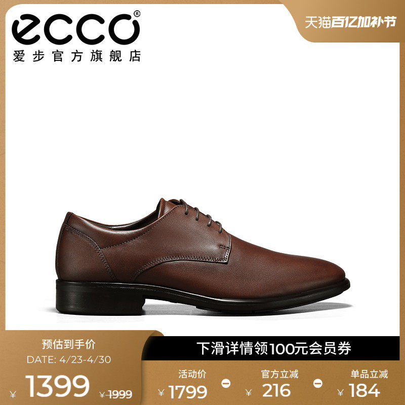 ECCO爱步真皮亮面德比鞋男 春夏正装婚鞋增高商务皮鞋 适途512734