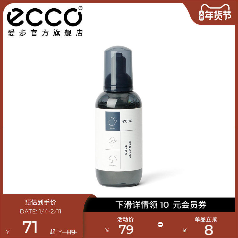 ECCO爱步鞋靴保养护理品 无色清洁剂鞋蜡皮革光亮剂光皮护色乳液,洗护清洁剂/卫生巾/纸/香薰,鞋油,淘宝优惠券,粉丝福利购,淘宝优惠卷