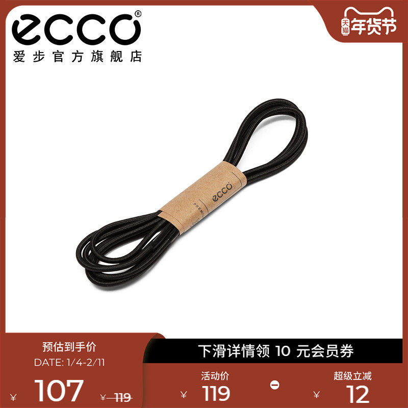 ECCO爱步鞋带 Laces鞋带黑色纯色圆头鞋带 休闲鞋单鞋 9044600,服饰配件/皮带/帽子/围巾,鞋带,淘宝优惠券,粉丝福利购,淘宝优惠卷