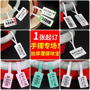 手镯珠宝首饰标签吊牌纸手表带包包挂件奢侈品不干胶价格标签吊牌