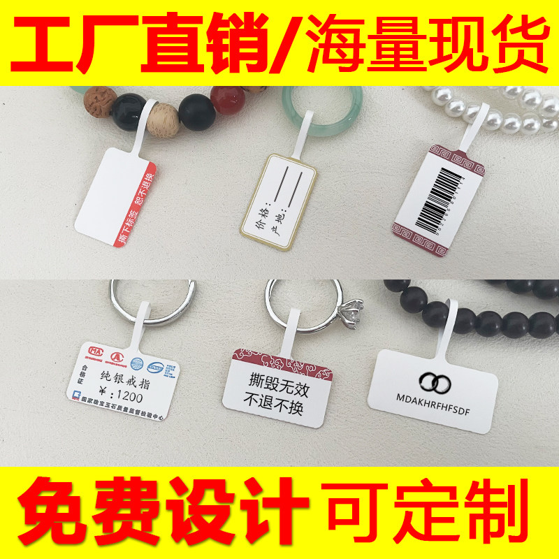 珠宝热敏标签纸项链吊牌价格贴纸戒指撕腿无效价格签可代打定制