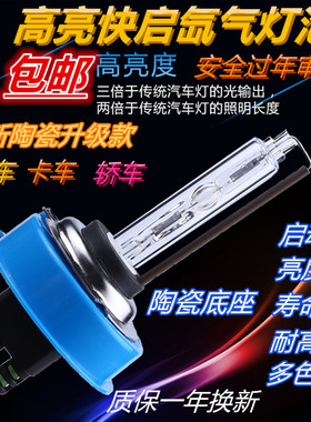 汽车55W氙气灯泡H1H7H3H4氙气灯套装65W75W100WHID改装前大灯远光