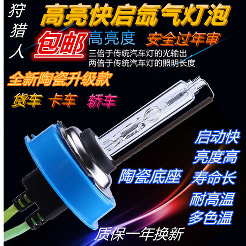 汽车氙气灯泡h1h7套装大灯