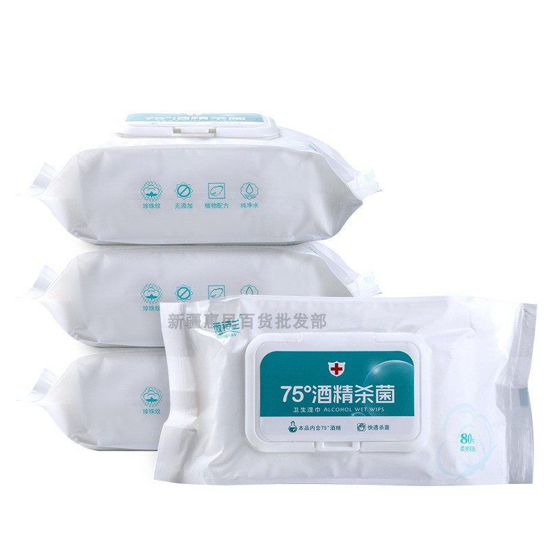 新疆包邮 薇诗兰75%酒精杀菌卫生湿巾80片/包消毒棉片湿纸巾柔棉,洗护清洁剂/卫生巾/纸/香薰,消毒湿巾,淘宝优惠券,粉丝福利购,淘宝优惠卷