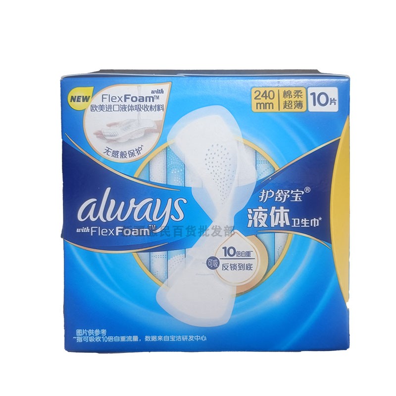 护舒宝液体卫生巾日用240mm10片