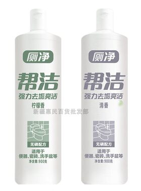 帮洁柠檬香/清香型马桶清洁剂