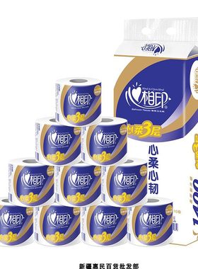 心相印10卷卫生纸满3件包邮