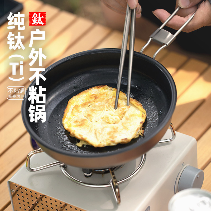 揽胜纯钛锅户外不沾锅露营可携式煎盘家用超轻炒锅纯钛炒锅煎锅