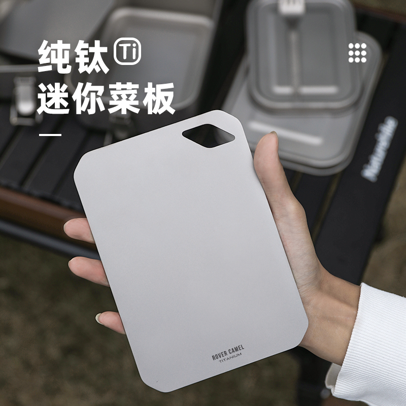 揽胜纯钛菜板户外露营可悬挂小菜板家用精致便携式切菜板迷你砧板