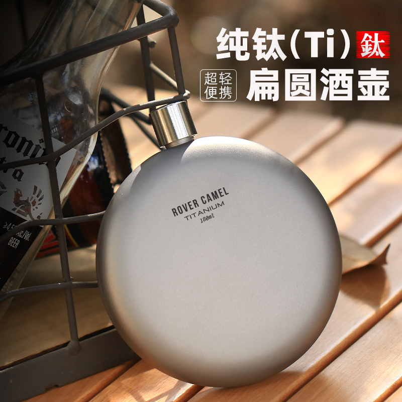 纯钛酒壶便携式随身装酒壶酒杯