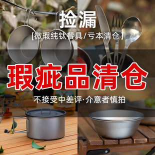 折叠勺子露营餐勺碗盘 微瑕清仓户外纯钛叉勺便携套装 瑕疵餐具