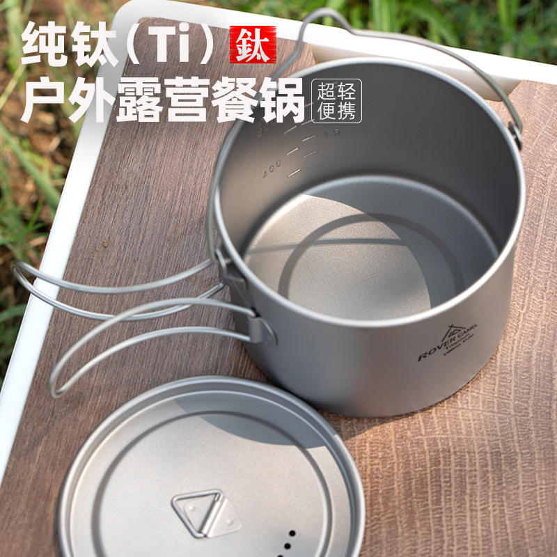 揽胜纯钛钛锅露营炊具野外泡面锅