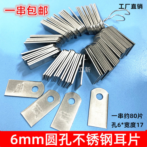 6mm孔不锈钢耳片固定片