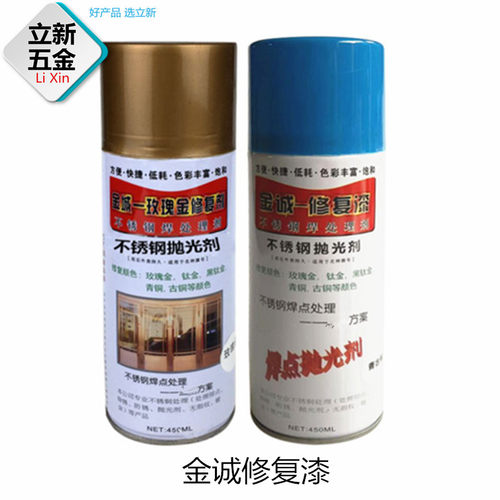 金诚金属喷漆不锈钢焊点处理漆