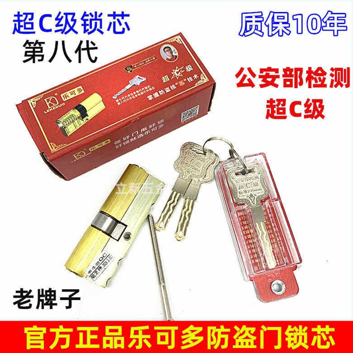 乐可多新一代超C级高端防盗锁芯第八代大门通用防盗防撬锁芯 纯铜