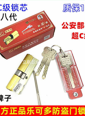 防盗第八代纯铜超C级锁芯乐可多