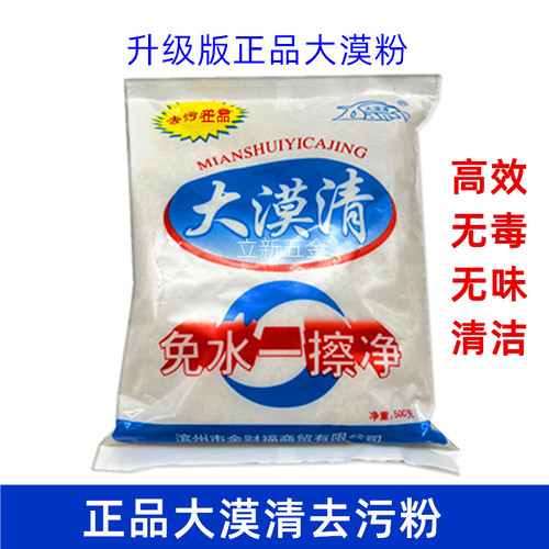 大漠去污粉清洁抛光封大漠