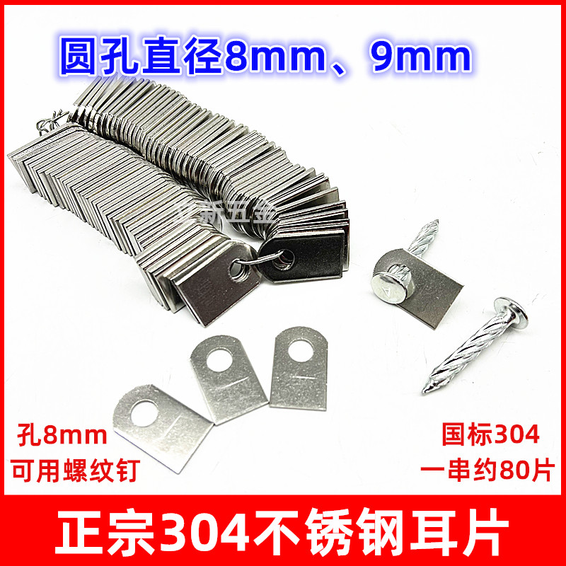 国标304不锈钢9mm圆孔直耳片