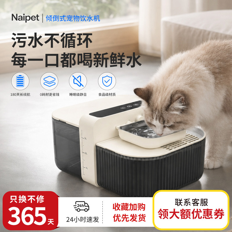 耐宠二代倾倒式宠物猫咪自动饮水机净污分离长续航大容量狗喂水器