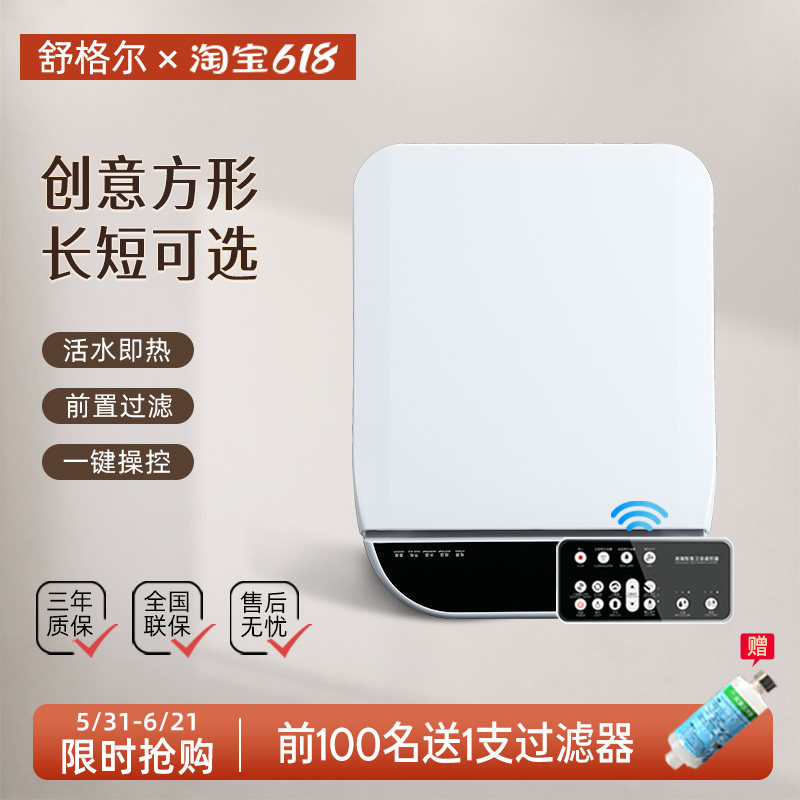 舒格尔方形智能马桶盖活水即热式家用智能坐便盖板