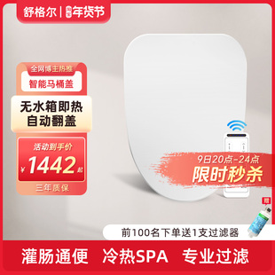 舒格尔399智能马桶盖无水箱活水即热抗菌坐圈家用马桶座便盖可拆