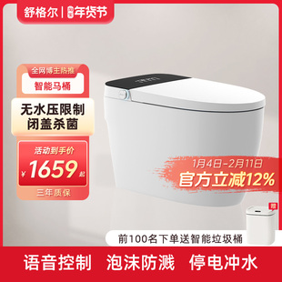 舒格尔099智能马桶无水压限制闭盖杀菌语音控制一体智能坐便器
