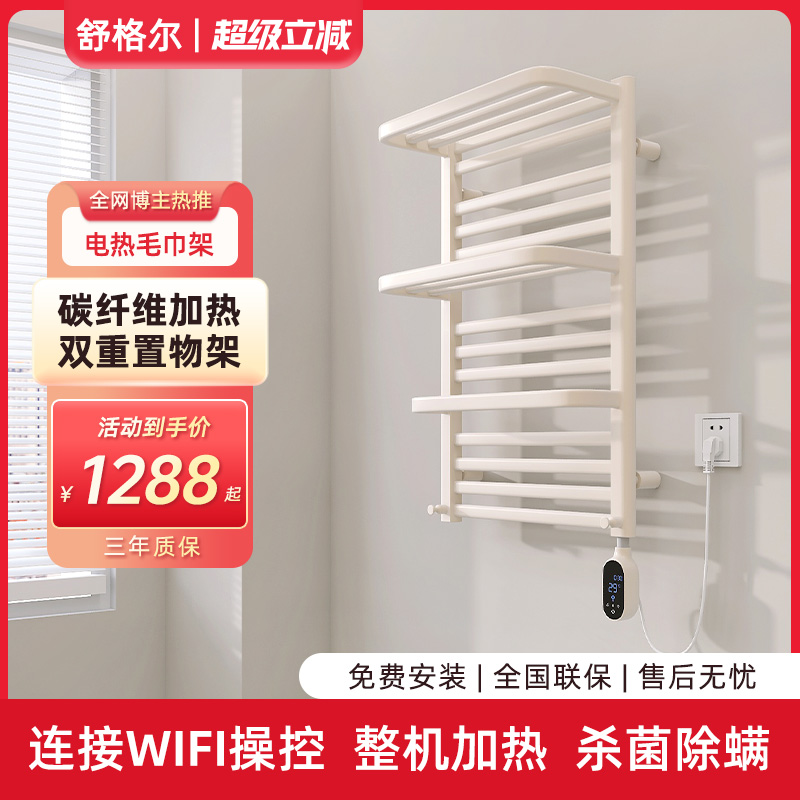 电热毛巾架双层置物架整机加热