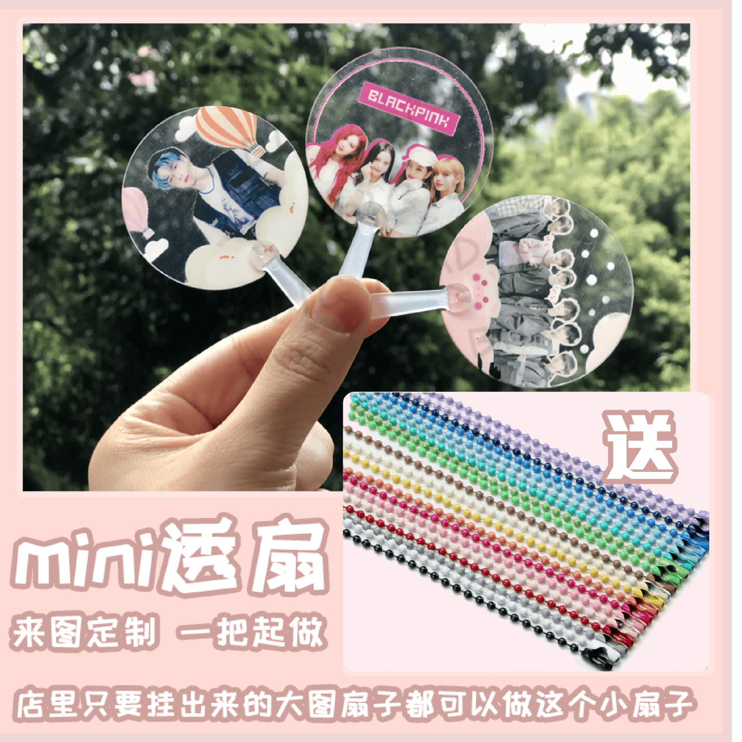 MINI应援扇追星物料来图定制透明PVC异形圆扇动漫周边粉丝DIY用品