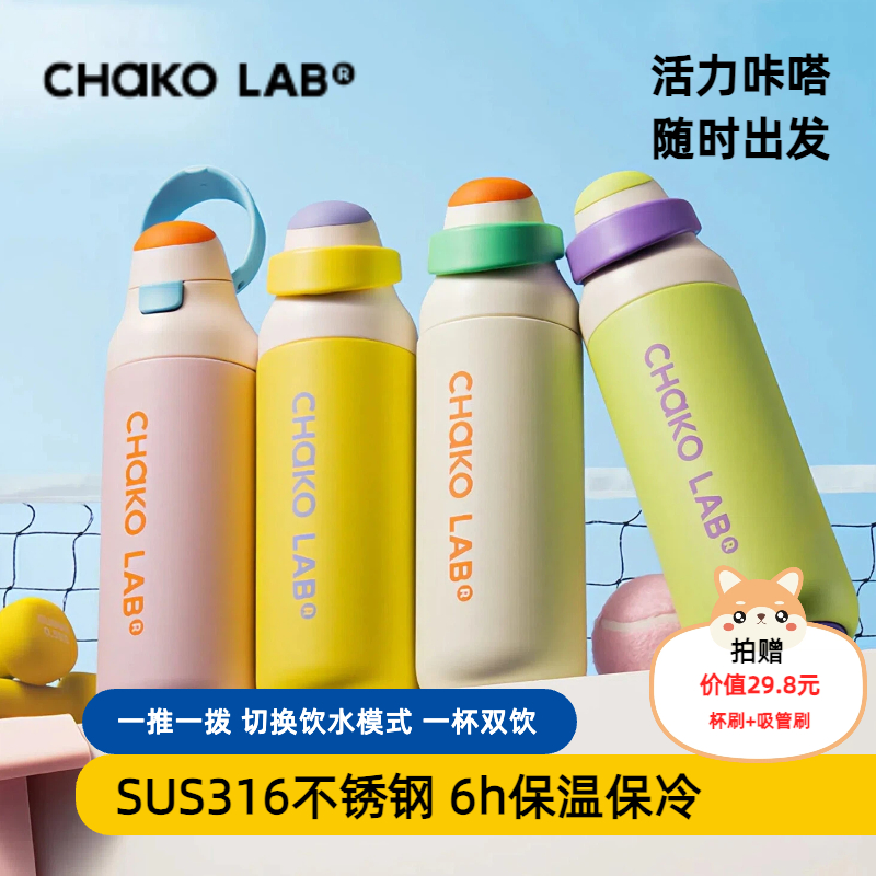 chakolab和序咔嗒保温杯圣诞送礼