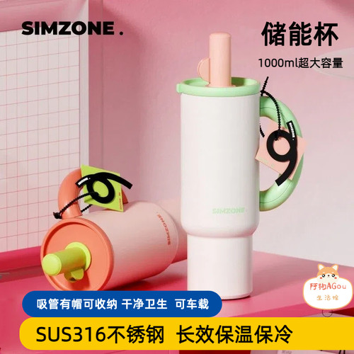 simzone简舍大容量保温杯