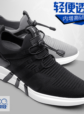 高哥内增高男鞋6cm秋冬季新款休闲运动鞋男士增高鞋男8cm网面加绒