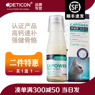 拜迪恩能量钙液体钙宠物狗狗钙片健骨犬泰迪金毛猫咪幼犬补钙专用