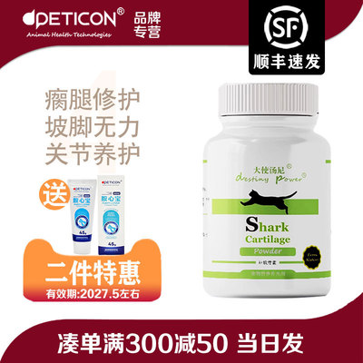 大使汤尼A+软骨素折耳猫狗关节