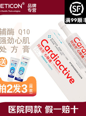 拜迪恩心脉通猫强健心肌狗狗保健品宠物心脏养护心脏肥大辅酶Q10