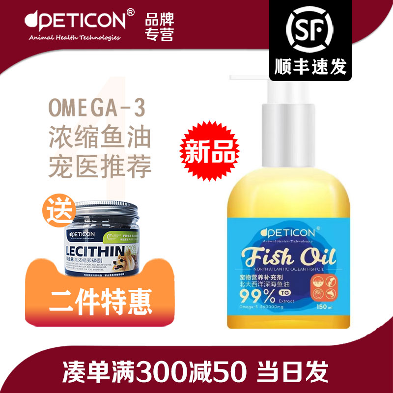 拜迪恩鱼油99%纯度omega3深海鱼油软胶囊卵磷脂狗狗胶囊犬猫通用