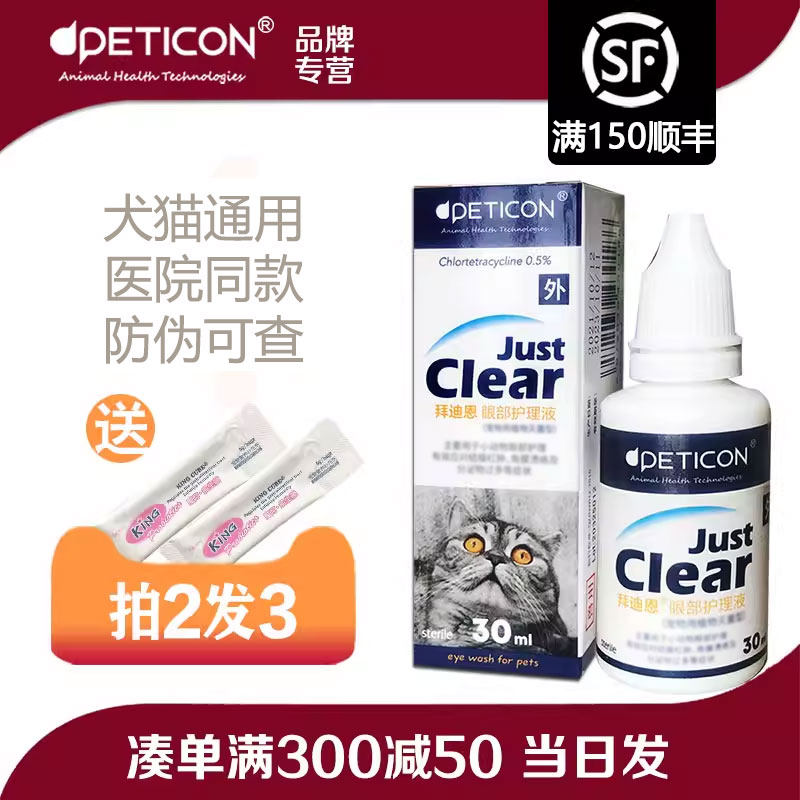 拜迪恩眼药水猫咪狗狗去泪痕