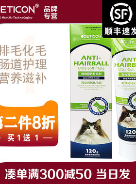 拜迪恩化毛膏猫咪专用幼猫成猫去毛球调理肠胃狗狗营养膏化毛球片