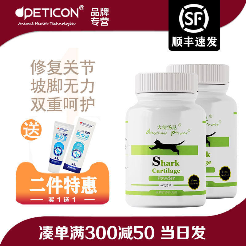 大使汤尼A+鲨鱼软骨素宠物专用