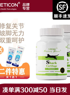 大使汤尼A+鲨鱼软骨素折耳猫保健狗无力猫咪养护关节利筋诺排毛粉