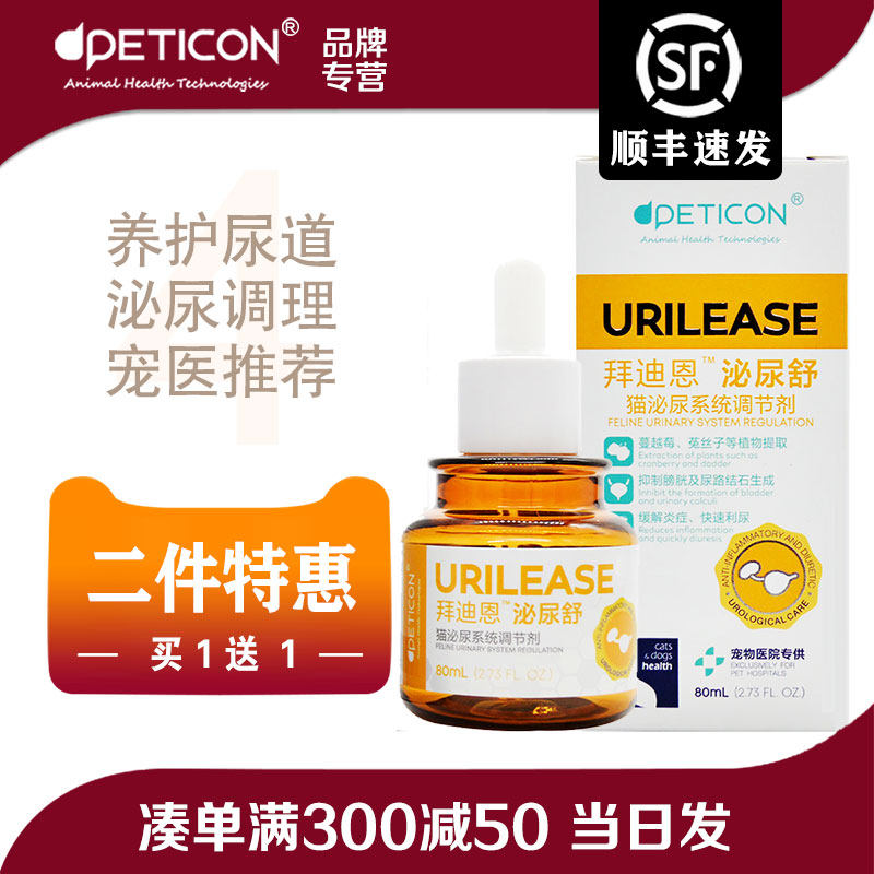 拜迪恩泌尿舒混悬乳猫利尿通宠物泌尿道尿路系统感染肝胆舒狗营养