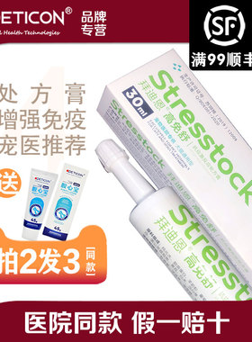 拜迪恩高免舒狗猫咪抗应激处方膏改善消化补充营养提高免疫心脉通